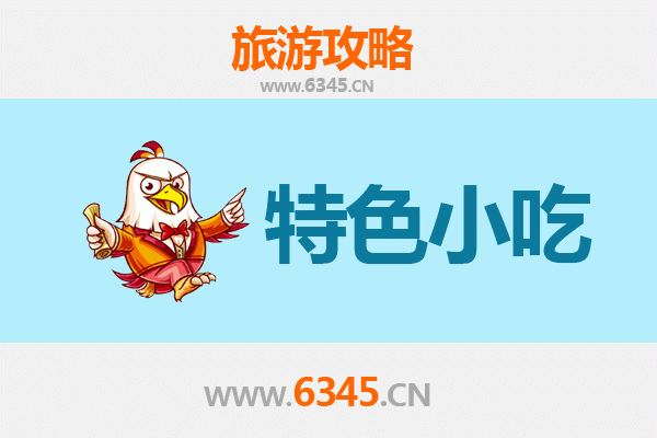 宜昌伍家岗必吃特色小吃攻略