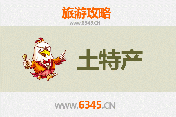 宜昌伍家岗旅游必带土特产推荐清单